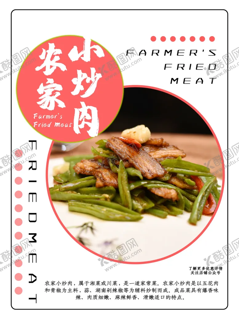 编号：22543409151240178376【酷图网】源文件下载-小炒肉