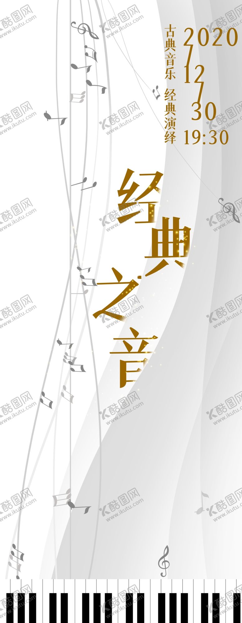 编号：64378804180647137483【酷图网】源文件下载-经典之音