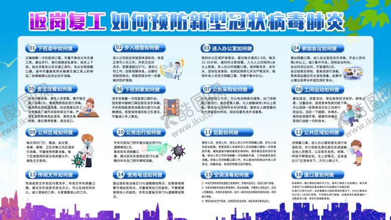 编号：52756907081425149863【酷图网】源文件下载-复工返岗