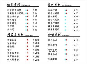 奶茶品类菜单单价格表