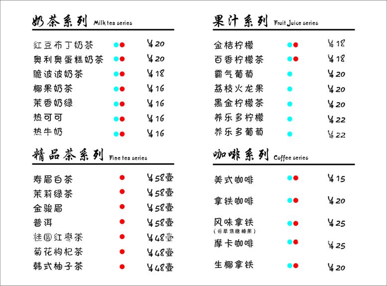 编号：38796410081953158649【酷图网】源文件下载-奶茶菜单价格表