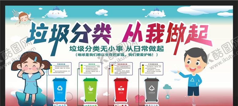 编号：47113509290234476018【酷图网】源文件下载-垃圾分类