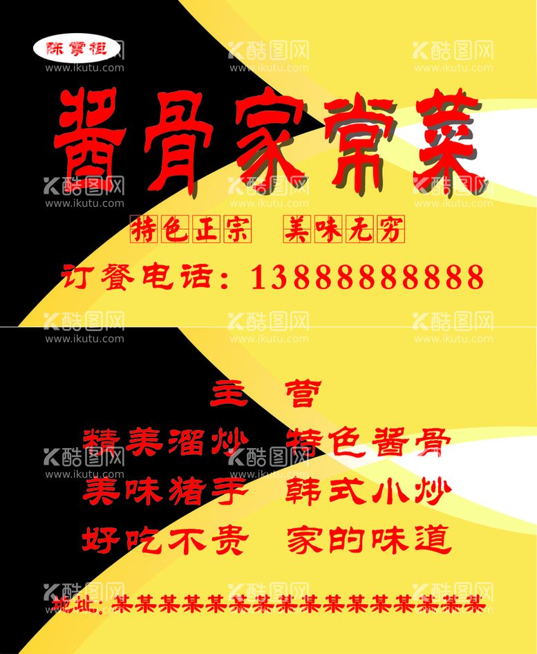 编号：63476210190117423512【酷图网】源文件下载-饭馆名片