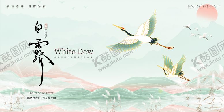 编号：24682909021718537207【酷图网】源文件下载-白露节气海报