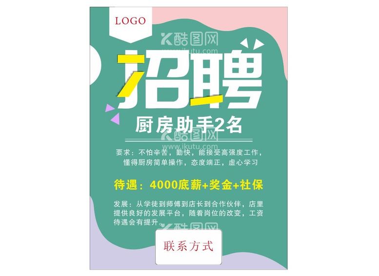 编号：31755312200423299988【酷图网】源文件下载-招聘招工