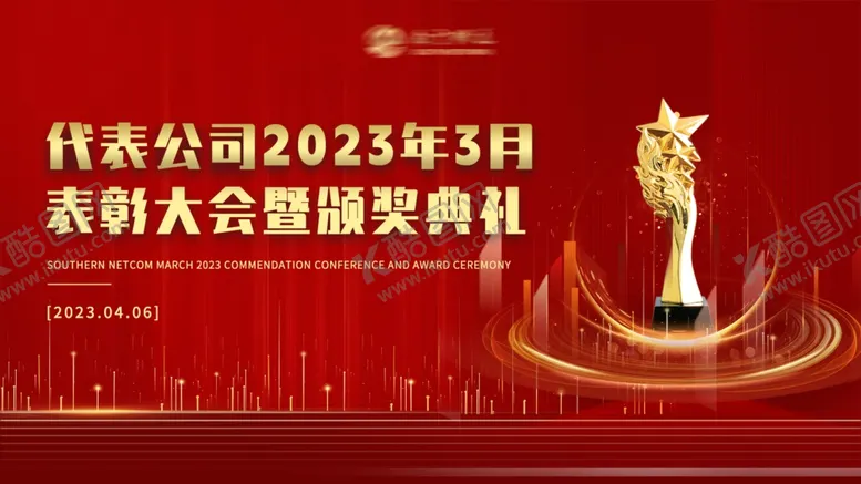 编号：15774402200126068438【酷图网】源文件下载-颁奖背景