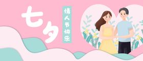情人节约惠展板开心快乐