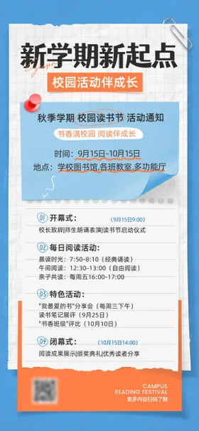 校园活动拼贴海报