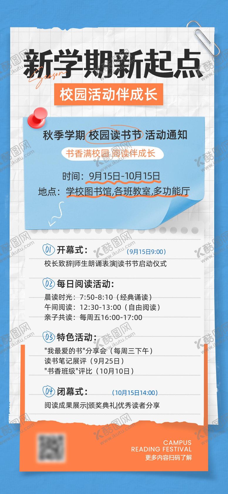 编号：49238412051803454474【酷图网】源文件下载-校园活动拼贴海报