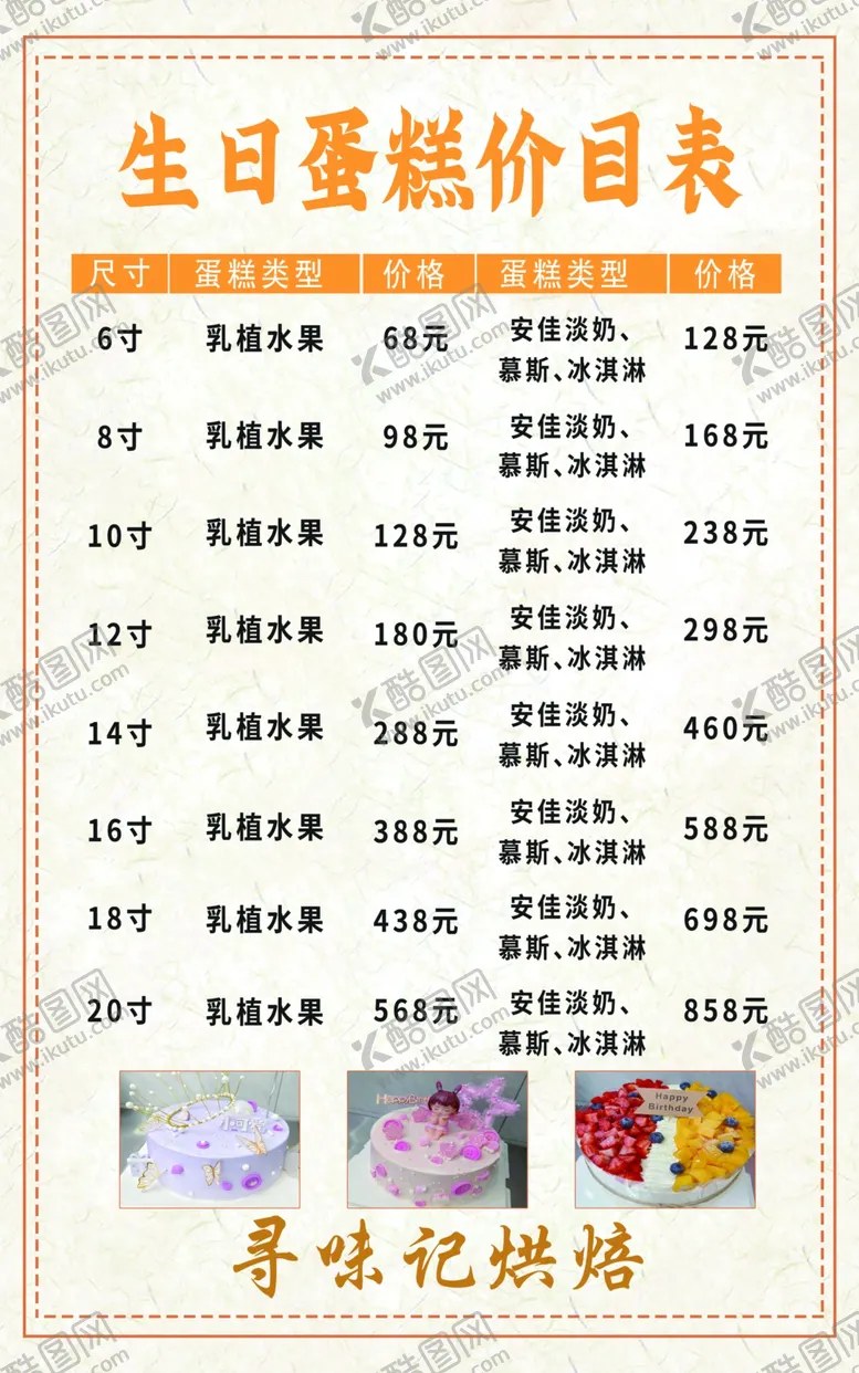 编号：68565002210120352132【酷图网】源文件下载-生日蛋糕
