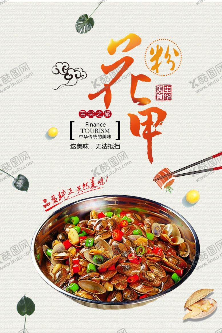 编号：85859409291719316915【酷图网】源文件下载-花甲粉