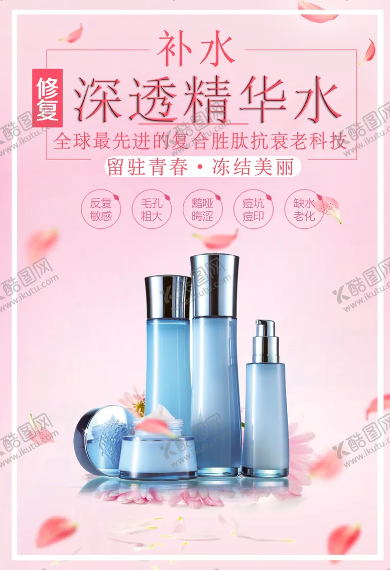编号：31678912060158281304【酷图网】源文件下载-补水护肤品