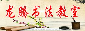 书法海报展板