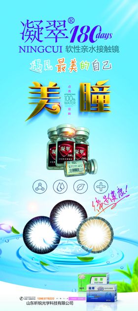 美瞳长图