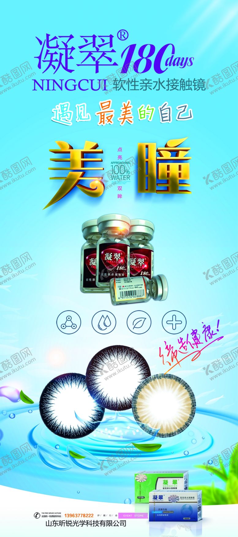 编号：26389210200755423114【酷图网】源文件下载-美瞳