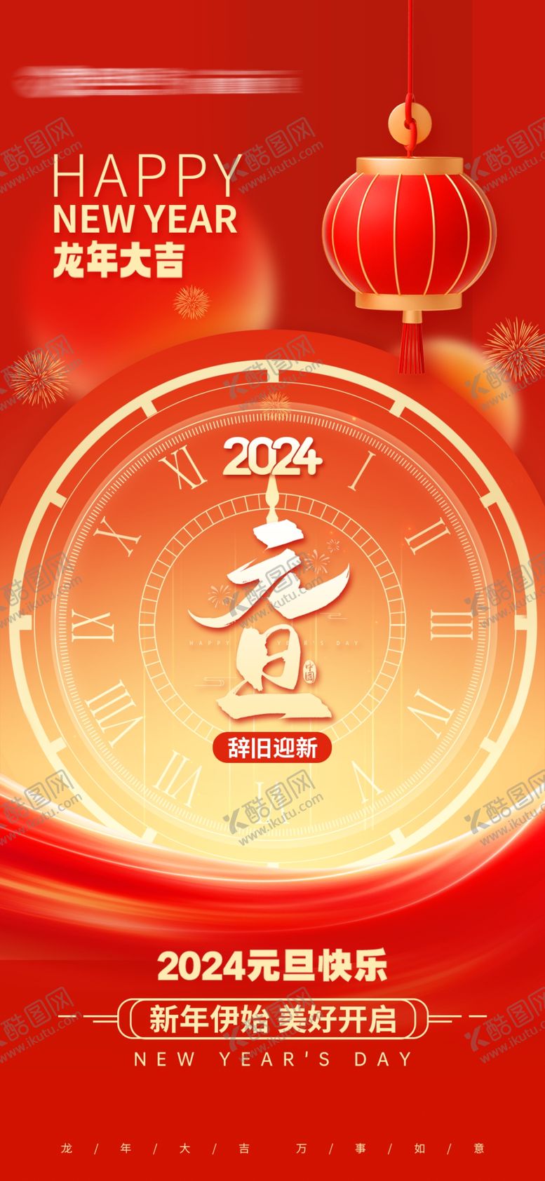 编号：59513612100959009570【酷图网】源文件下载-元旦海报