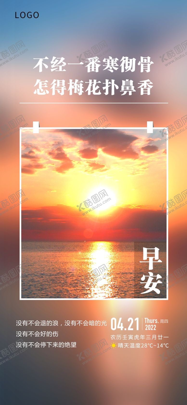 编号：15484610192135387573【酷图网】源文件下载-早安打卡海报