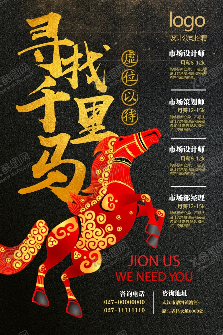 编号：66683607020304438142【酷图网】源文件下载-招聘海报