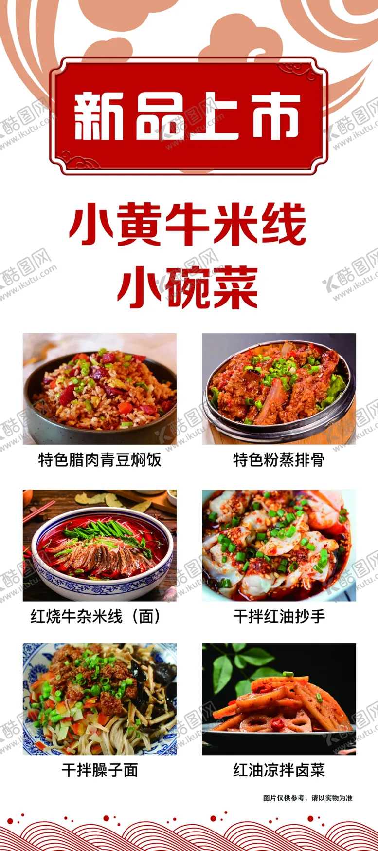 编号：19203809122354198396【酷图网】源文件下载-米线展架