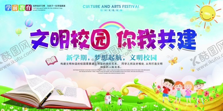 编号：69200509140055596252【酷图网】源文件下载-文明校园