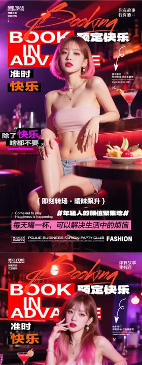 酒吧预订海报