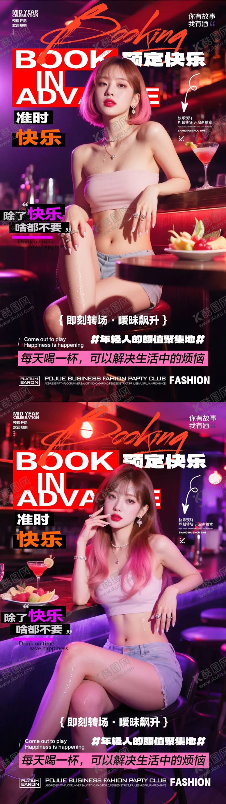 编号：62466206262038135531【酷图网】源文件下载-酒吧预订海报