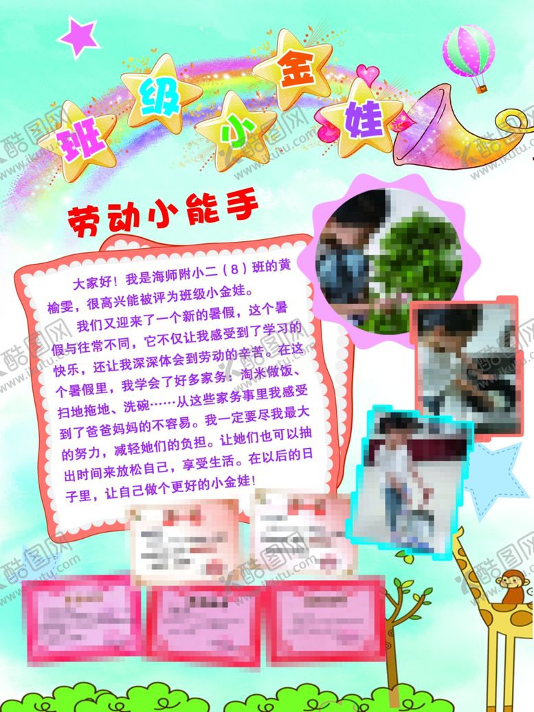 编号：19691805031052028822【酷图网】源文件下载-班级小金娃学校展板
