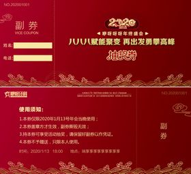 红色抽奖券年会