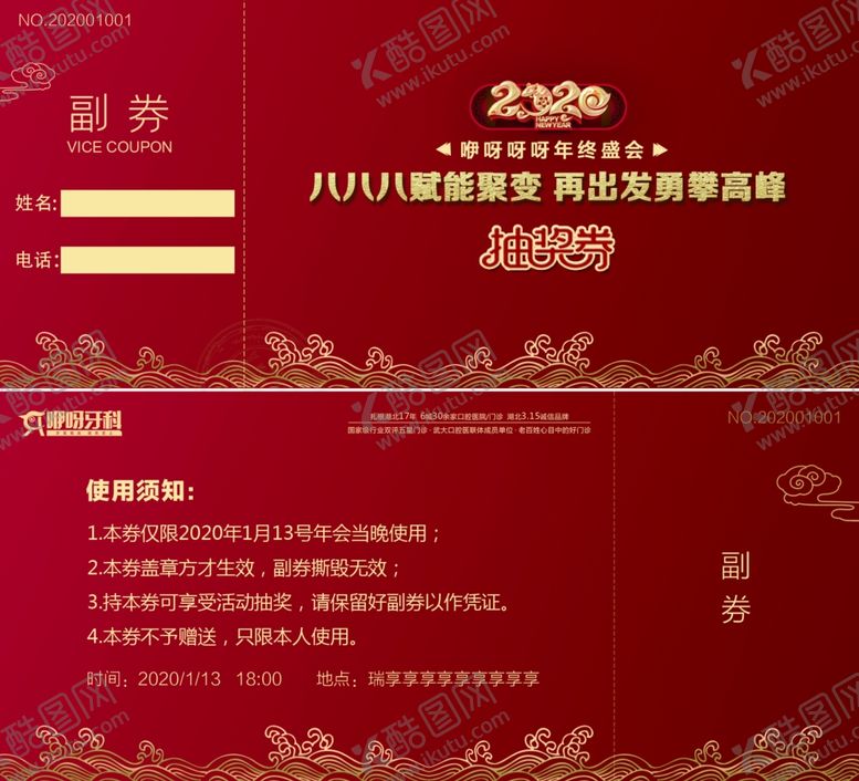 编号：78413907021906016198【酷图网】源文件下载-红色抽奖券年会