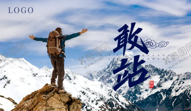 编号：74851609220129257025【酷图网】源文件下载-敢站企业海报