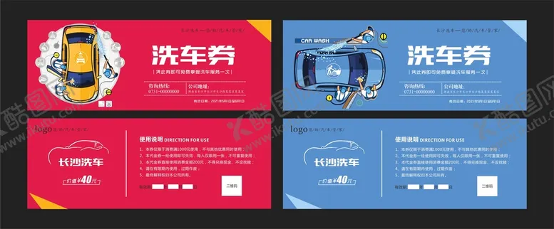 编号：86223402071150035582【酷图网】源文件下载-洗车券