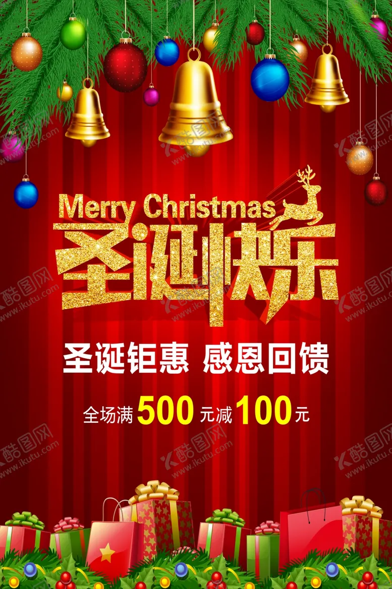 编号：84651504290730222897【酷图网】源文件下载-圣诞