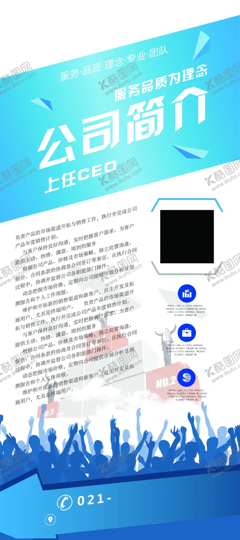 编号：37472104162309018741【酷图网】源文件下载-公司简介