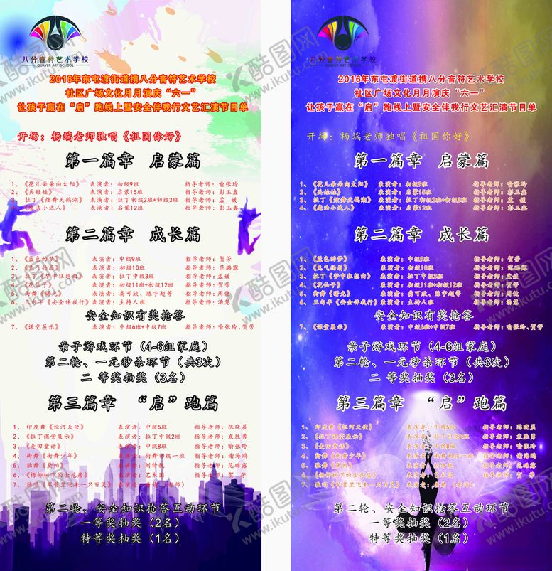 编号：48816310231213021486【酷图网】源文件下载-节目单