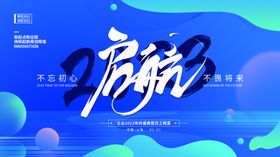 励志企业展板背景
