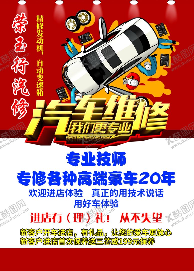 编号：60859602181022526082【酷图网】源文件下载-汽车维修