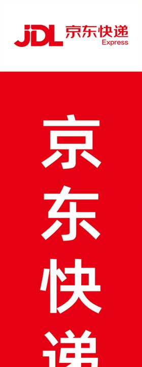 京东快递 LOGO