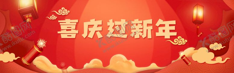 编号：57148011021403441205【酷图网】源文件下载-新年