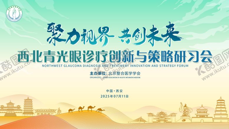 编号：33123408201658289863【酷图网】源文件下载-西安医学主kv