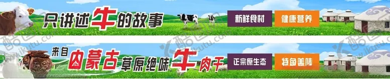 编号：61713212091032232431【酷图网】源文件下载-草原牛肉