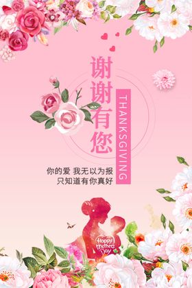 感恩有您 感恩节