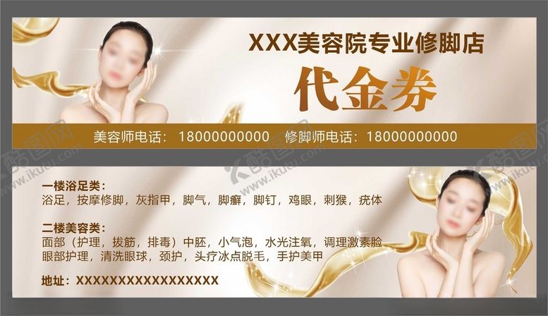 编号：34493612221455559384【酷图网】源文件下载-美容院美容修脚代金券