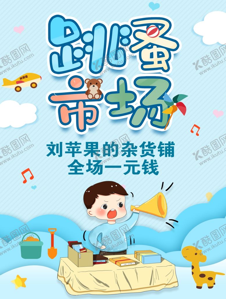 编号：88340402030034124432【酷图网】源文件下载-跳蚤市场