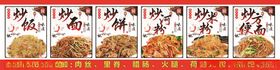 炒饭炒面炒饼