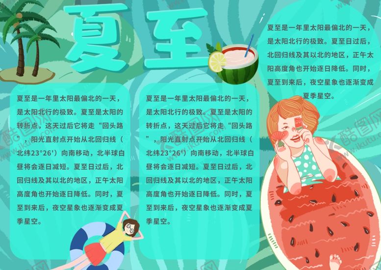 编号：44403607031317571771【酷图网】源文件下载-夏至海报