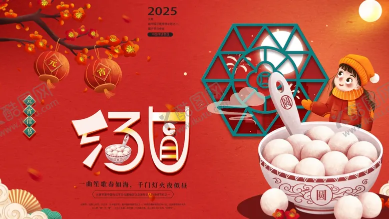 编号：37691603012016467800【酷图网】源文件下载-汤圆