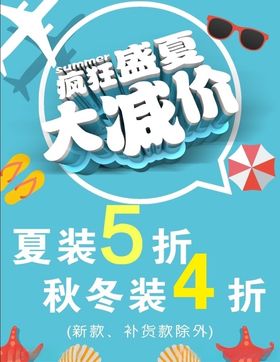 夏装大减价图片