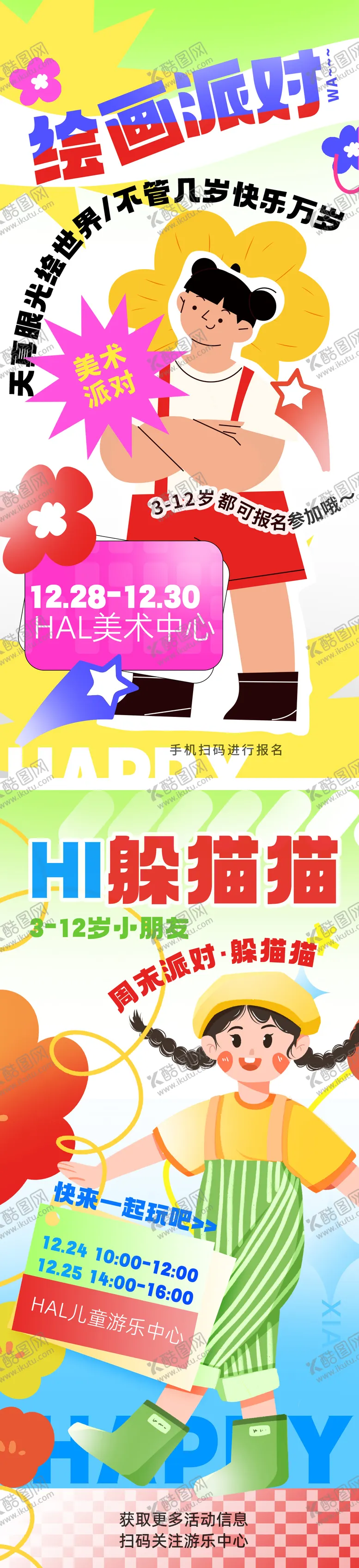编号：15003311290813115748【酷图网】源文件下载-儿童绘排队海报