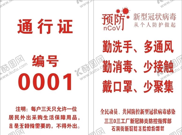 编号：18265210131408552400【酷图网】源文件下载-通行证