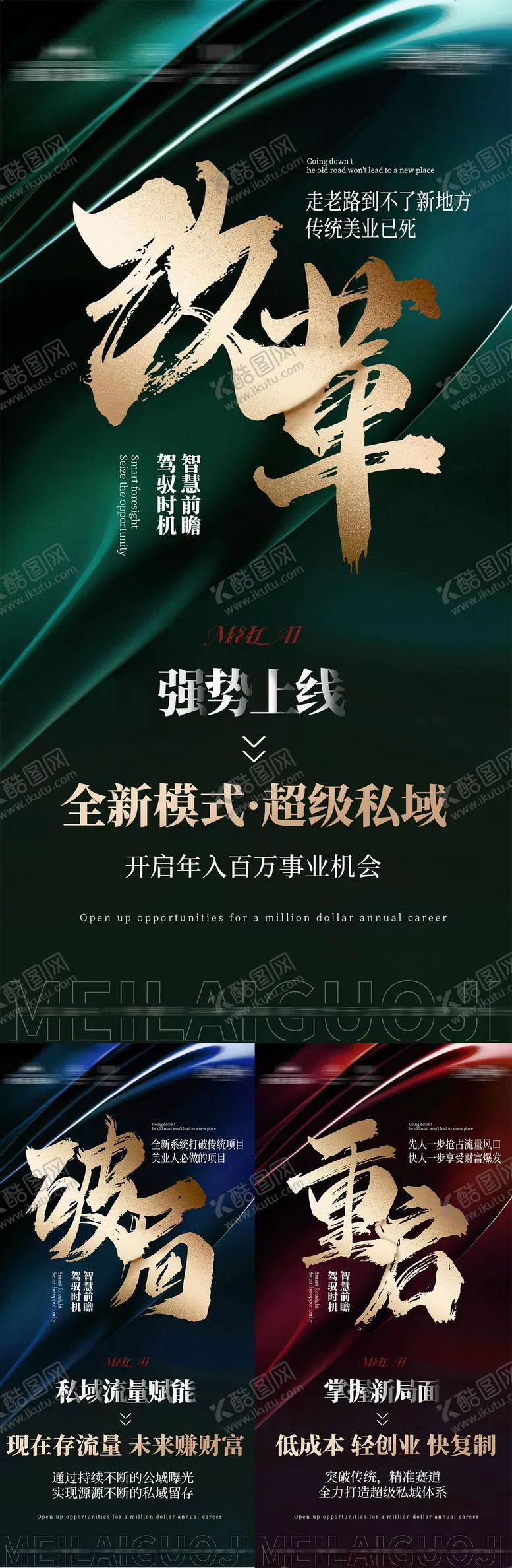 编号：80688802270346261640【酷图网】源文件下载-医美招商造势海报